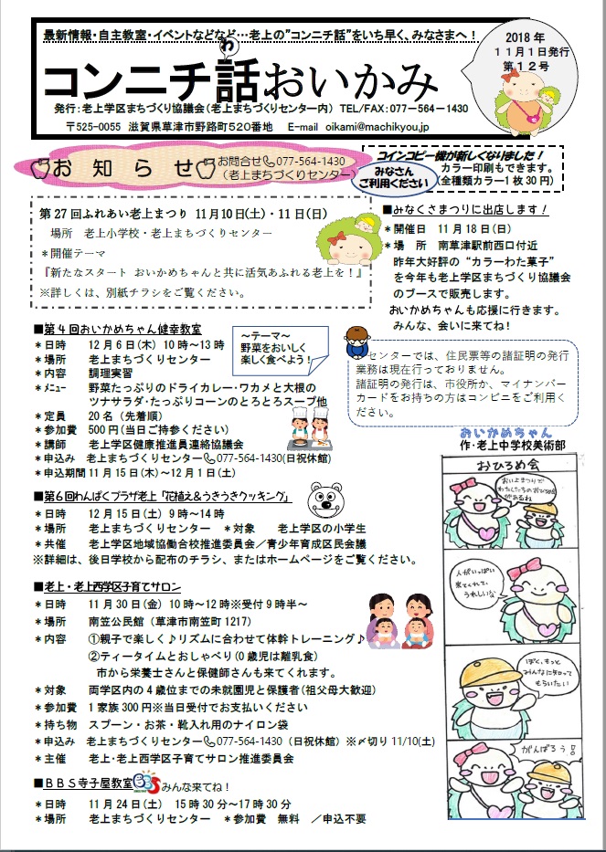 コンニチ話おいかみ第12号(平成30年11月1日発行)