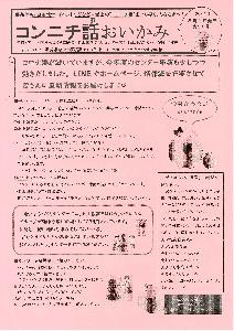 コンニチ話おいかみ第52号（令和4年5月1日発行）