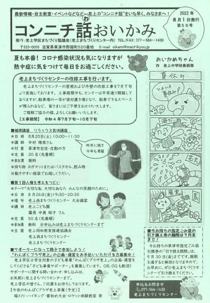 コンニチ話おいかみ第55号(8月カレンダー付)