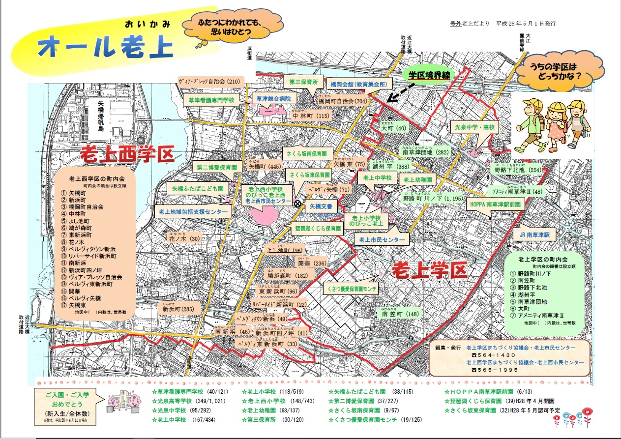 号外　老上だより　地図編