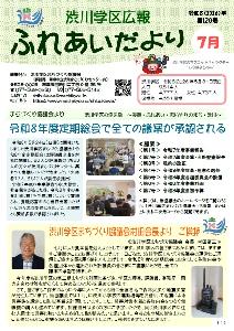第120号〔令和8(2026)年7月1日発行〕