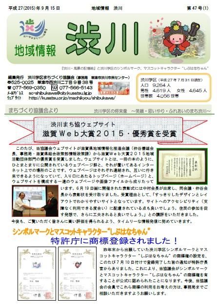 『地域情報 渋川』 第47号 〔平成27(2015)年9月1