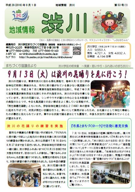 『地域情報 渋川』 第53号 〔平成28(2016)年9月1