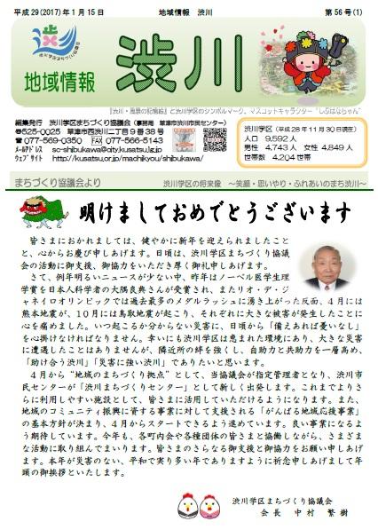『地域情報 渋川』 第56号 〔平成29（2017）年1