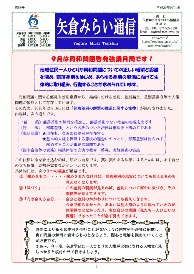 平成29年9月号矢倉みらい通信