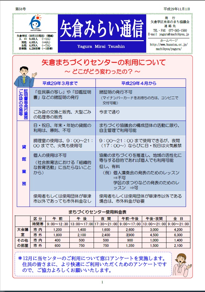 平成29年11月号矢倉みらい通信