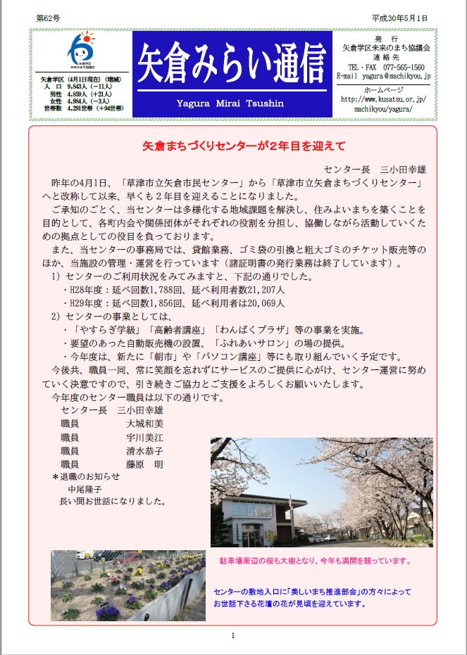 平成30年矢倉みらい通信５月号