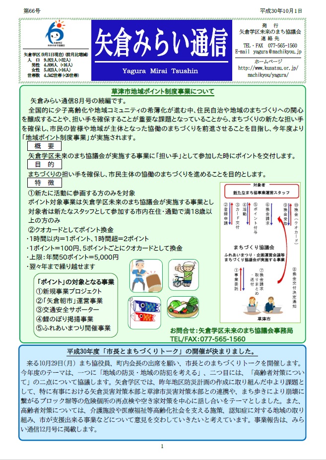 平成30年矢倉みらい通信10月号