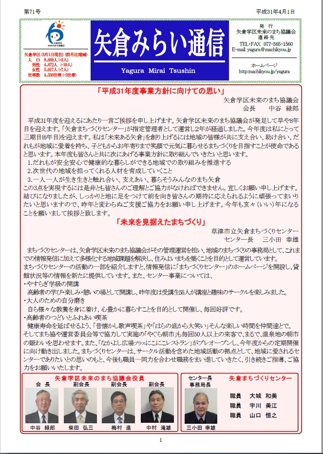 平成31年矢倉みらい通信4月号