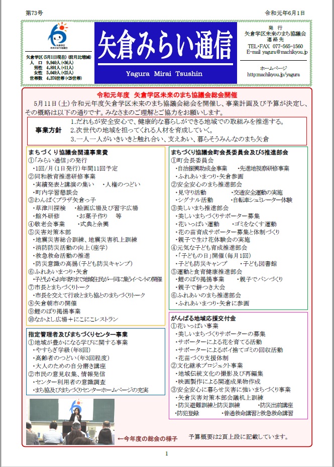 令和元年矢倉みらい通信6月号