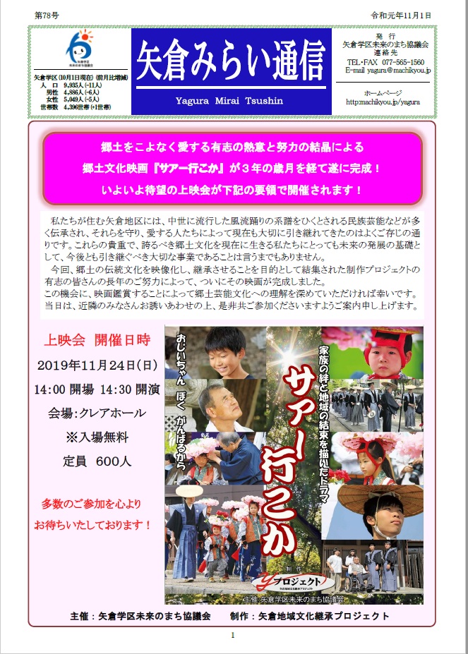 令和元年矢倉みらい通信11月号