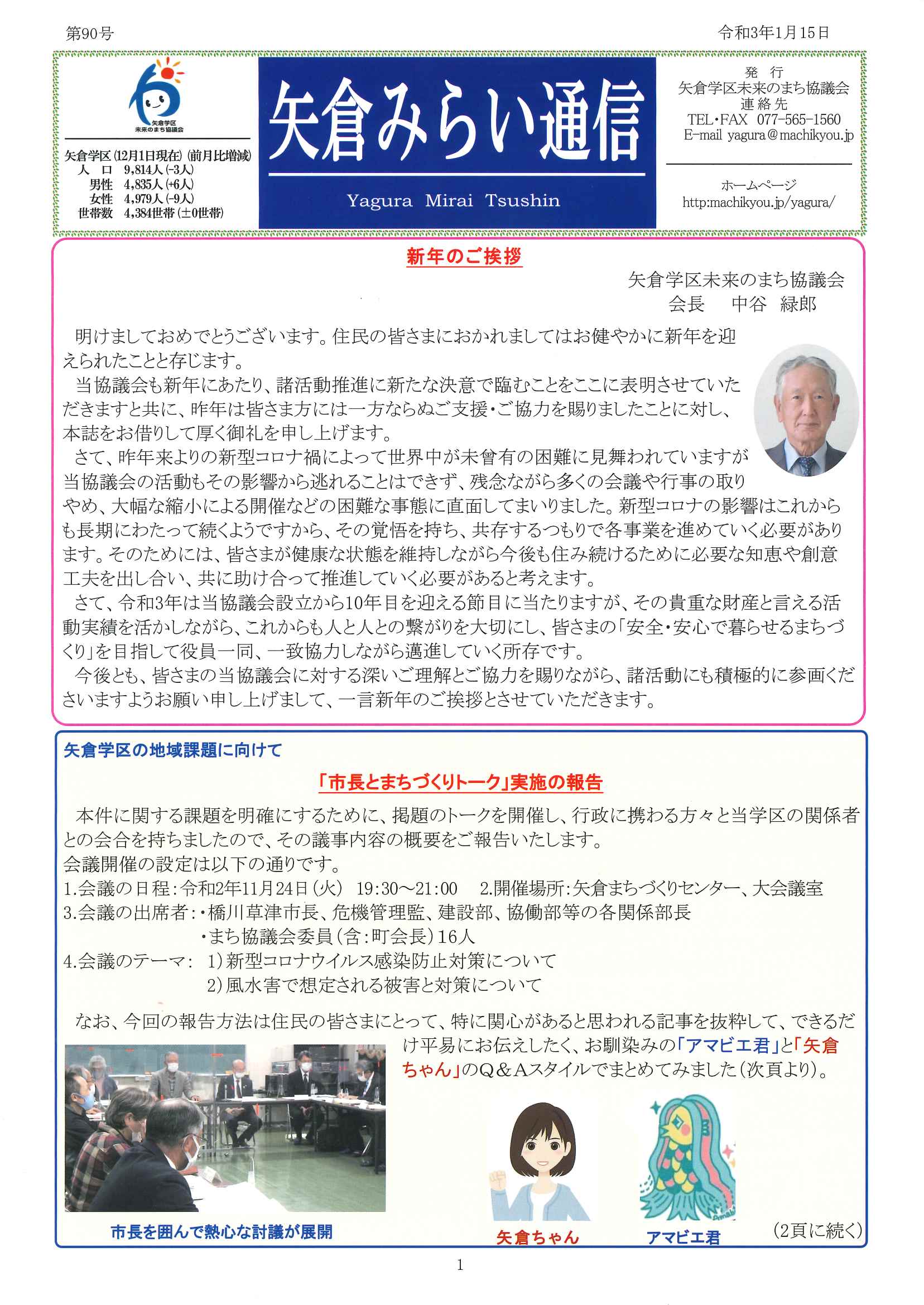 令和３年矢倉みらい通信1月15号