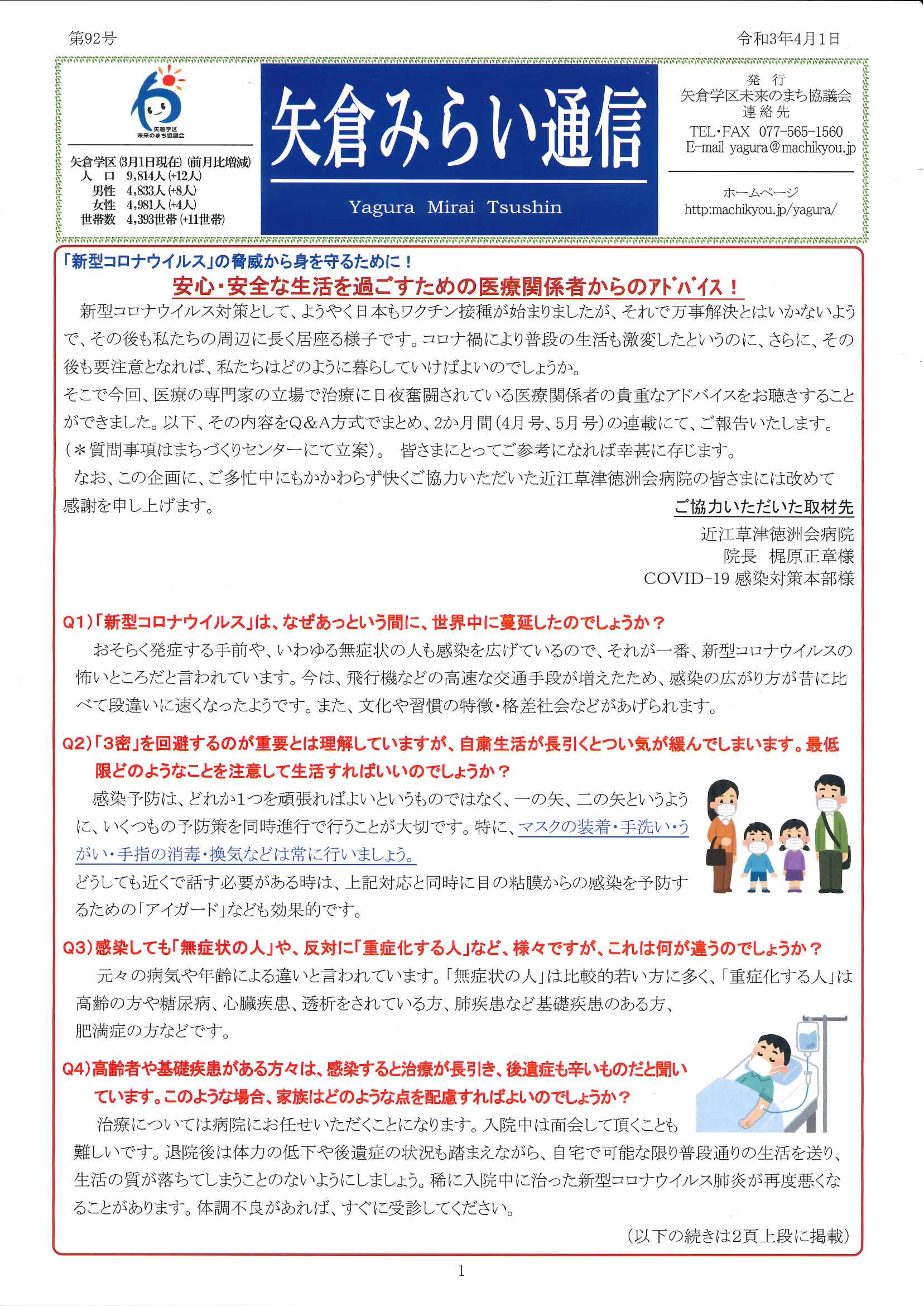 令和3年矢倉みらい通信4月1日号