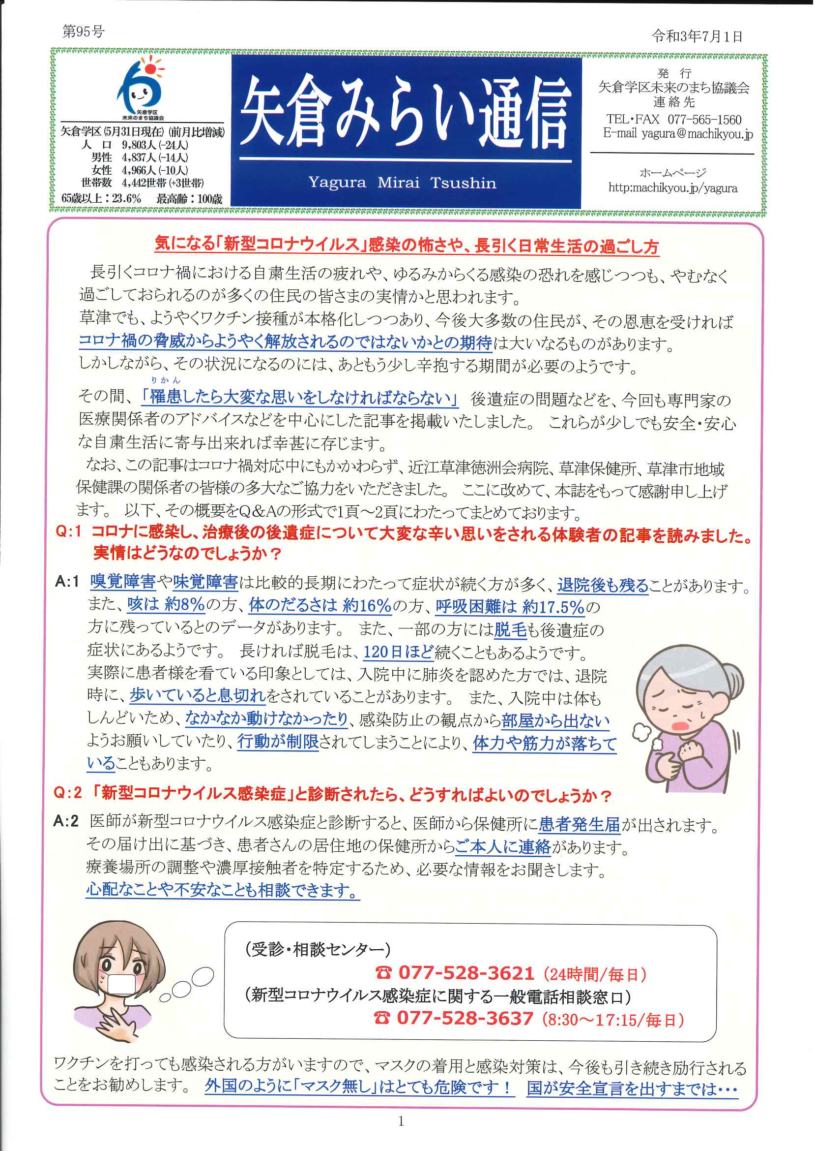 令和3年矢倉みらい通信7月1日号