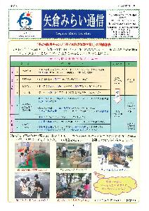 令和3年矢倉みらい通信9月1日号