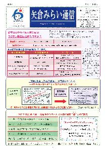 令和3年矢倉みらい通信10月1日号