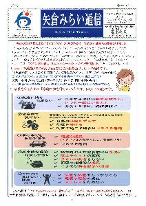 令和3年矢倉みらい通信11月1日号