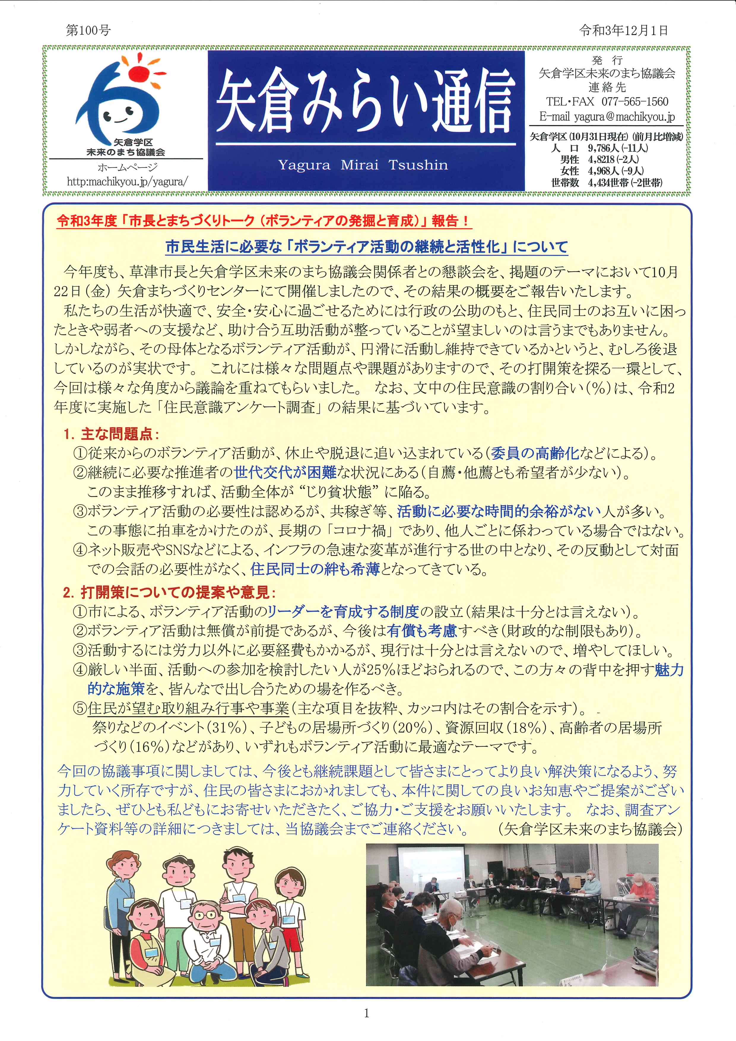 令和3年矢倉みらい通信12月1日号