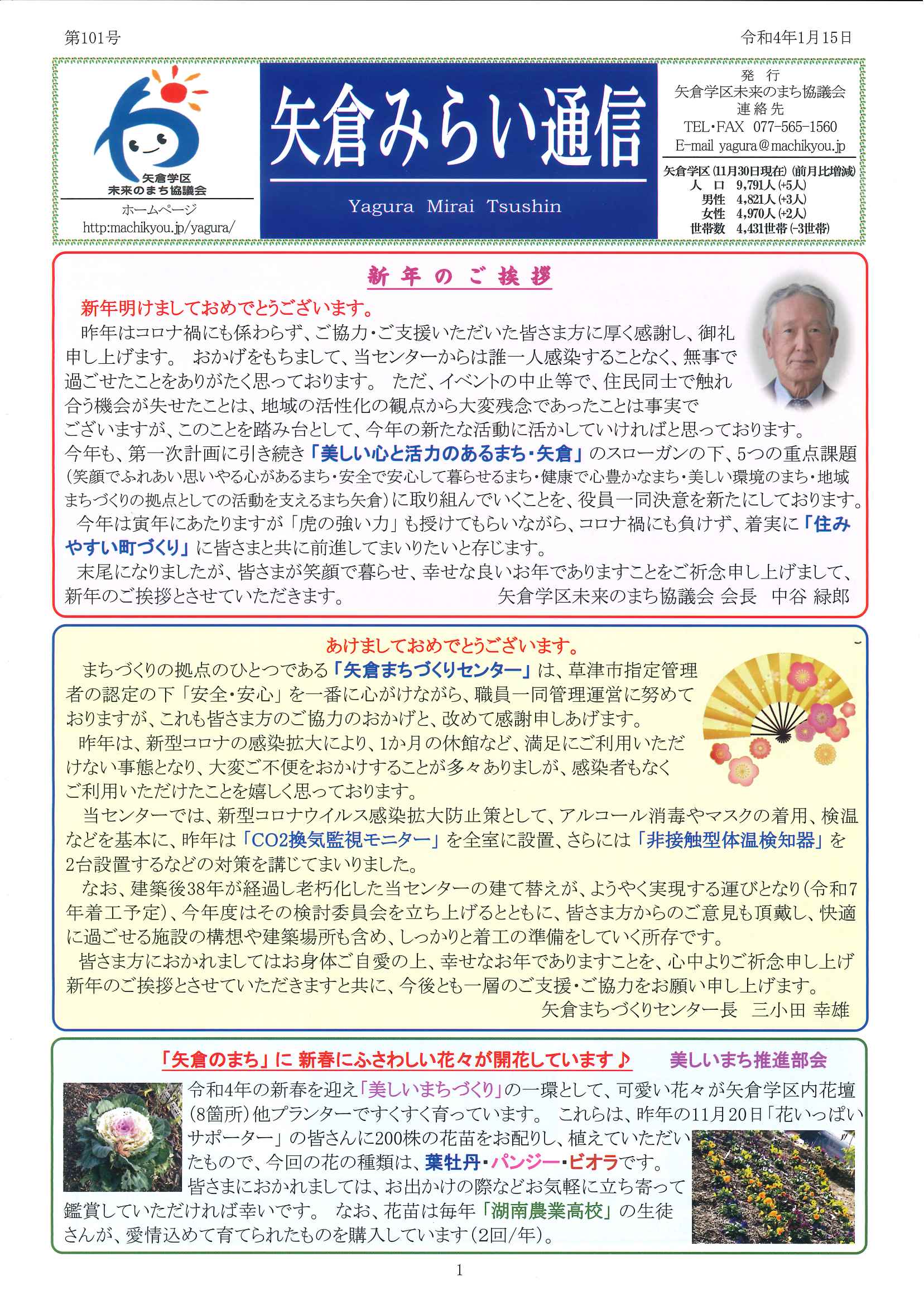 令和4年矢倉みらい通信1月15日号