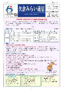 令和4年矢倉みらい通信6月1日号