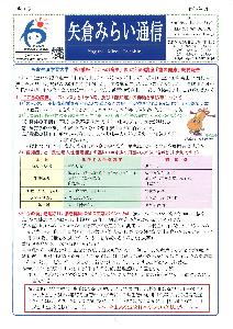 令和4年矢倉みらい通信7月1日号