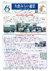 令和4年矢倉みらい通信8月1日号