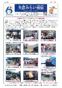 令和4年矢倉みらい通信9月1日号