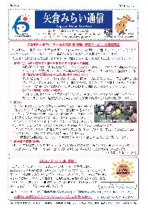 令和4年矢倉みらい通信１０月１日号