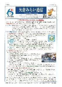 令和５年矢倉みらい通信4月1日号