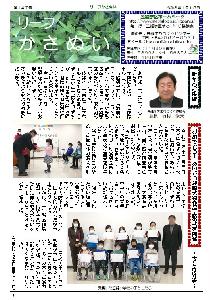 リーフかさぬい第147号