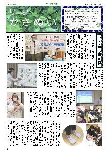 リーフかさぬい第148号