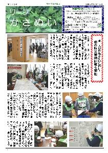 リーフかさぬい第149号