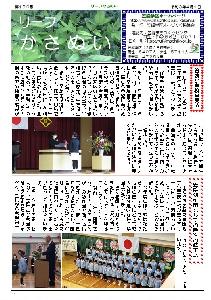 リーフかさぬい第150号