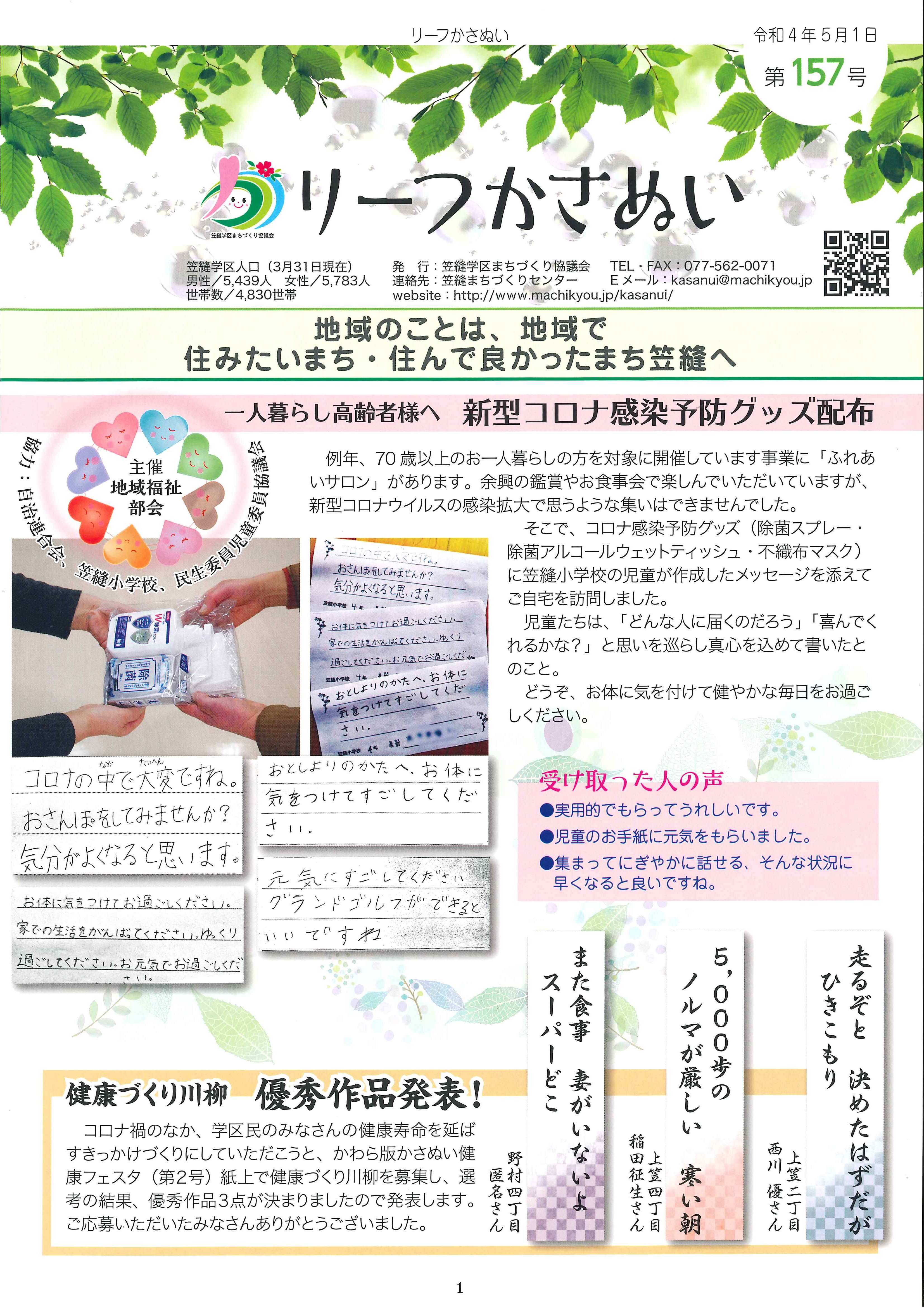 リーフかさぬい第157号