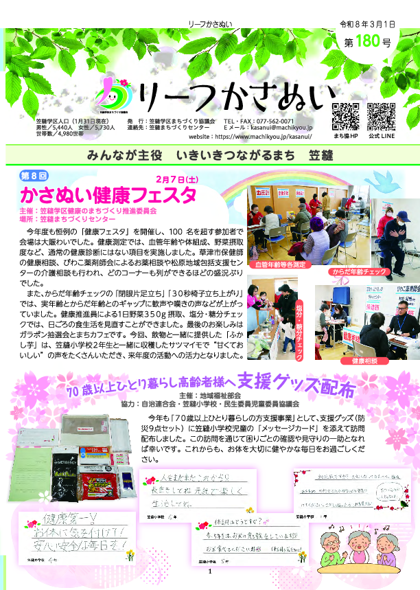 リーフかさぬい第180号