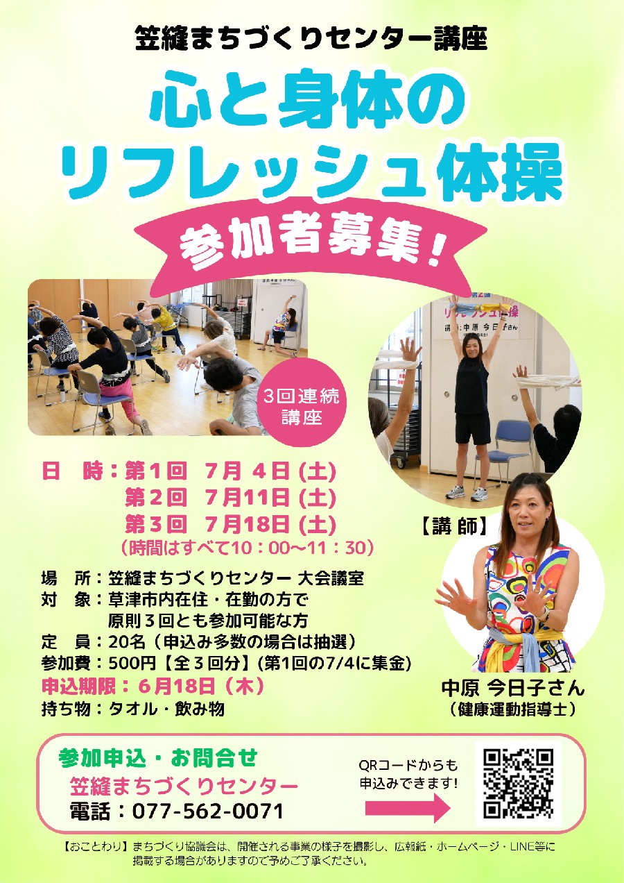 リフレッシュ体操チラシ