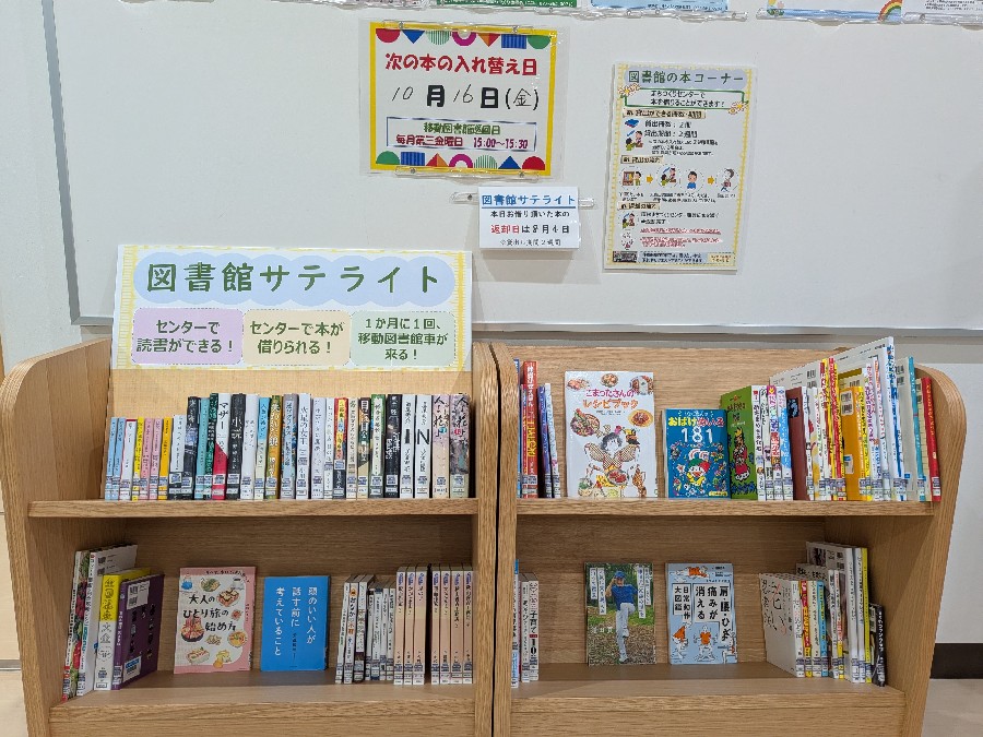図書館サテライト