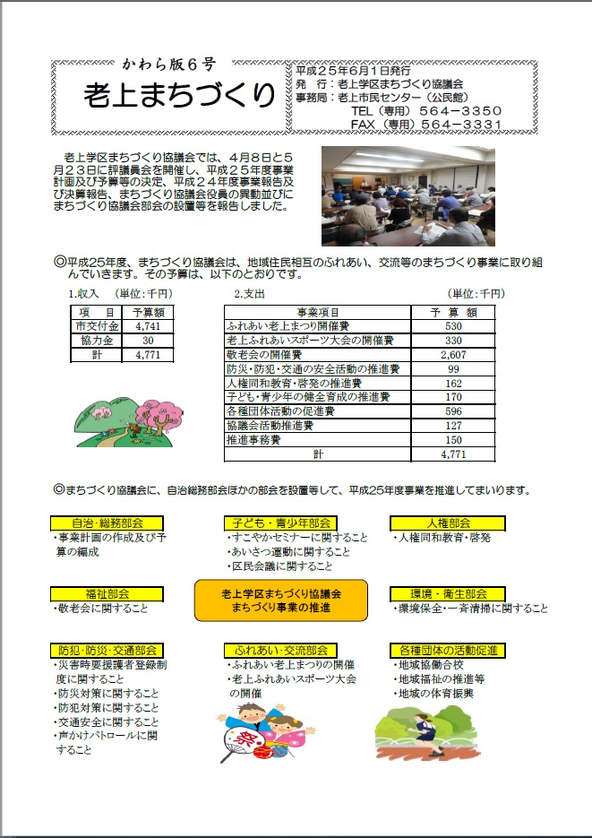かわら版6号