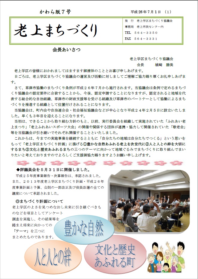 かわら版７号