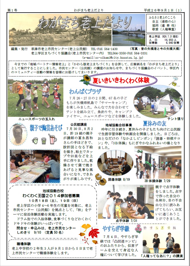 わがまち老上だより第1号(平成26年9月1日発行）