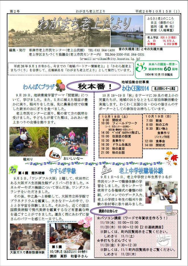 わがまち老上だより第2号(平成26年10月15日発行）
