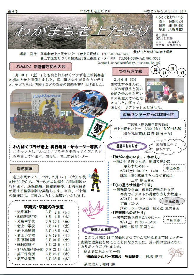 わがまち老上だより第4号（平成27年2月15日発行）
