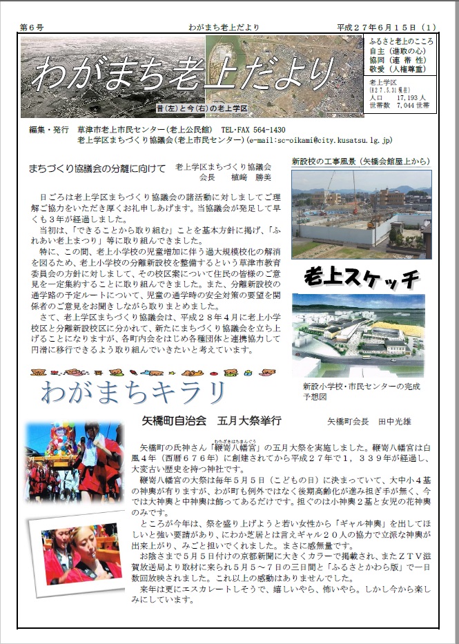 わがまち老上だより第6号(平成27年6月15日発行）