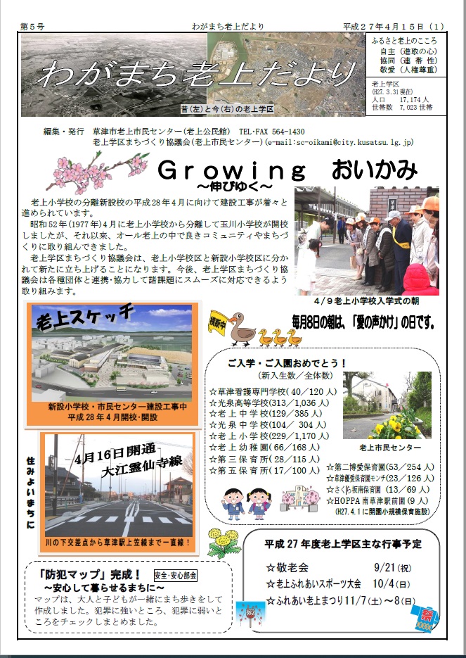 わがまち老上だより第5号(平成27年4月15日発行）