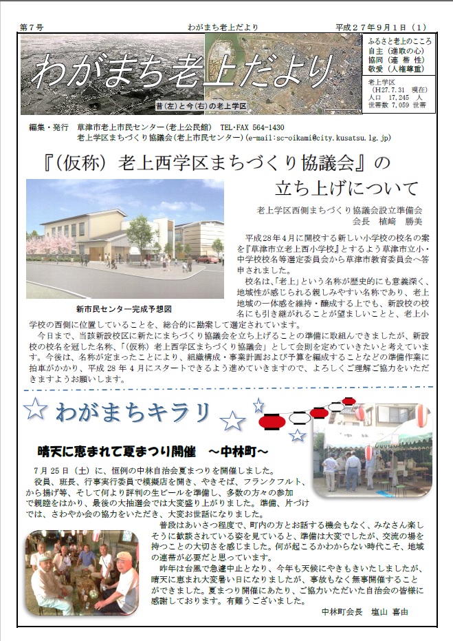 わがまち老上だより第7号（平成27年9月1日発行）