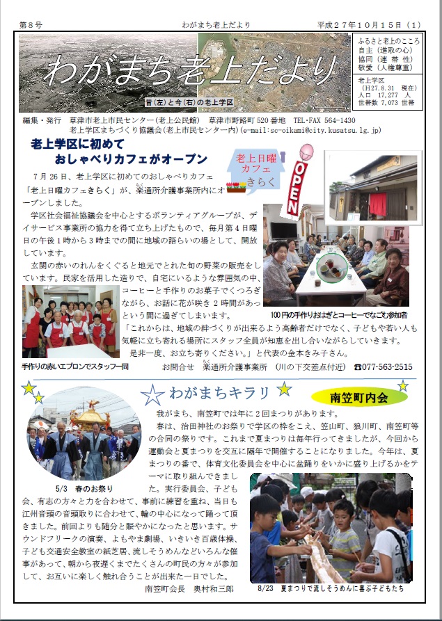 わがまち老上だより第8号（平成27年10月15日発行）
