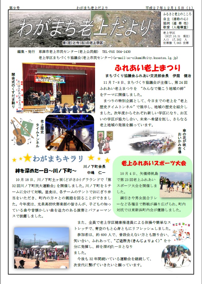 わがまち老上だより第9号(平成27年12月15日発行）