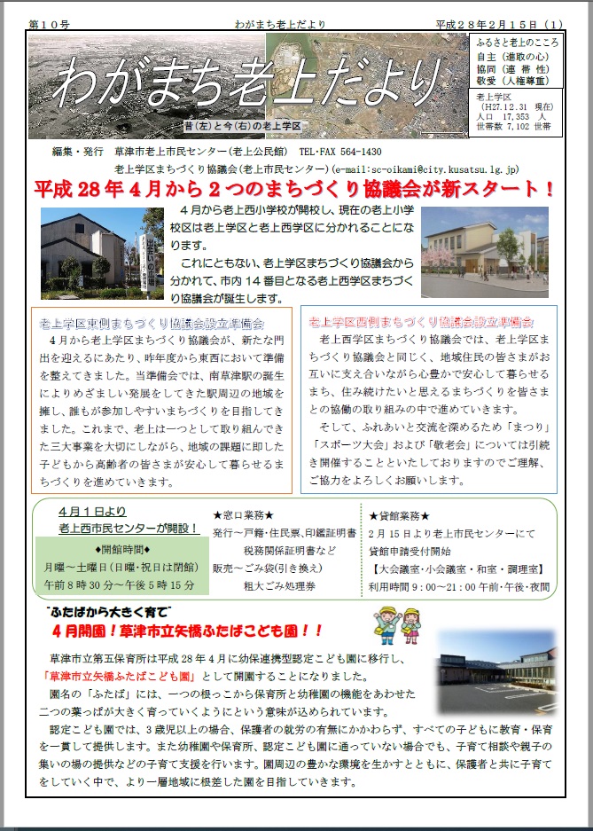 わがまち老上だより第10号(平成28年2月15日発行）