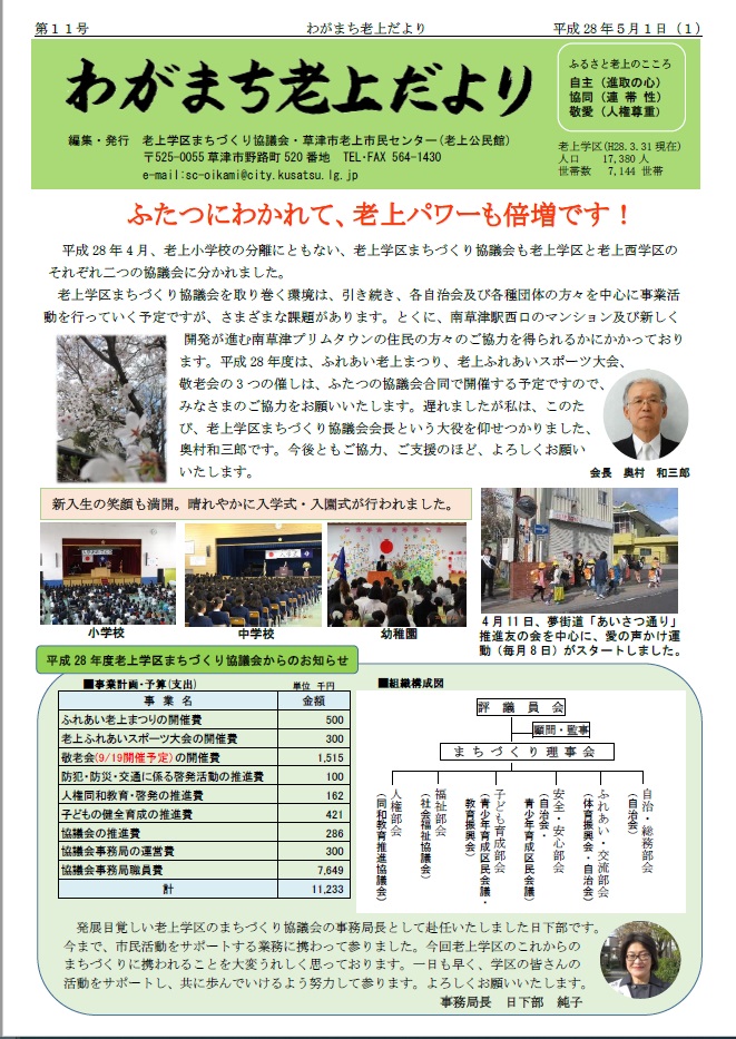 わがまち老上だより第11号（平成28年5月1日発行）