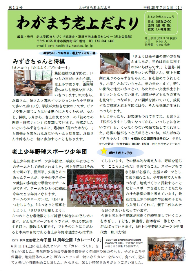 わがまち老上だより第12号（平成28年7月1日発行）